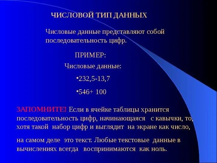 Пример числовых данных. Примером числовой информации может служить. примером хранения числовой информации может служить. 5. примером числовой информации может служить:. примером хранения числовой информации может служить ответ на тест.