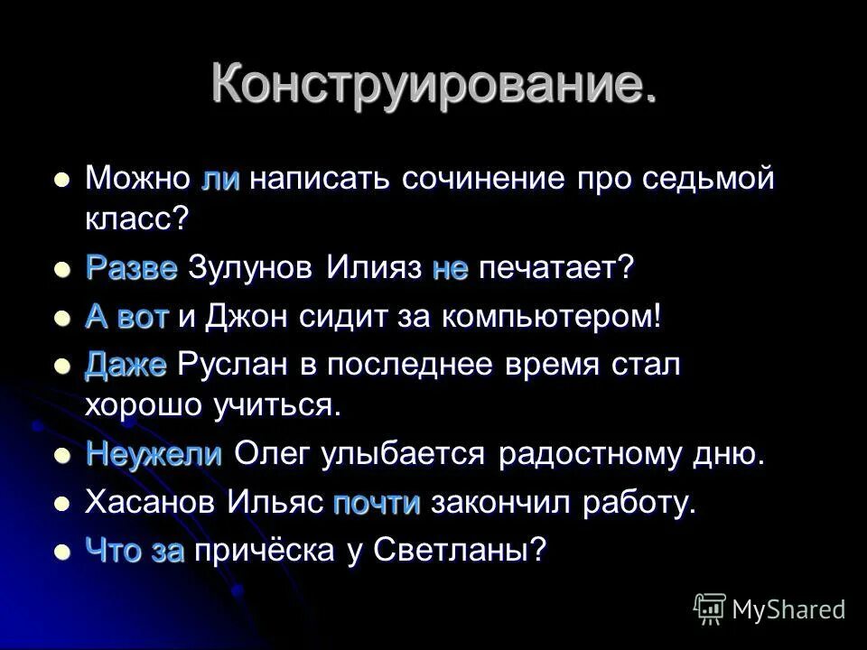 Частица. Исследовательская работа по теме частица. Проект на тему частица 7 класс. Презентация 7 класс частица как часть речи