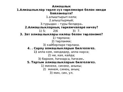Алмашлыклар