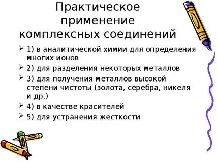 Применение комплексных соединений в медицине