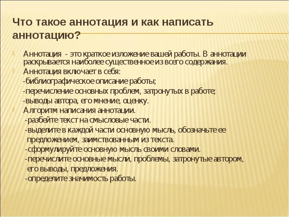 Любая тема на статью. Как составить аннотацию. Как писать аннотацию план. Памятка как написать аннотацию. Как составить аннотацию к фильму.