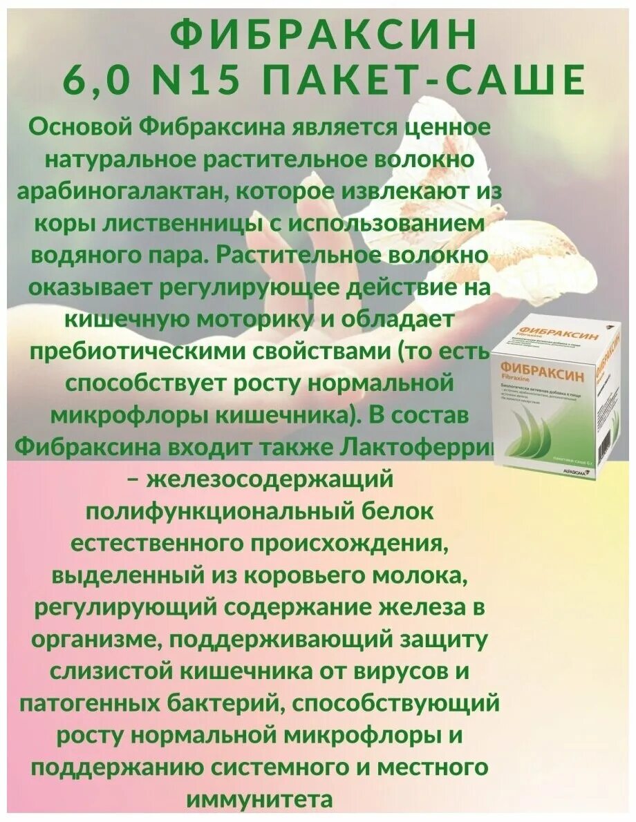 Фибраксин цена в аптеках. Фибраксин порошок. Фибраксин саше. Фибраксин саше-пакеты 6г №15. Фибраксин инструкция.