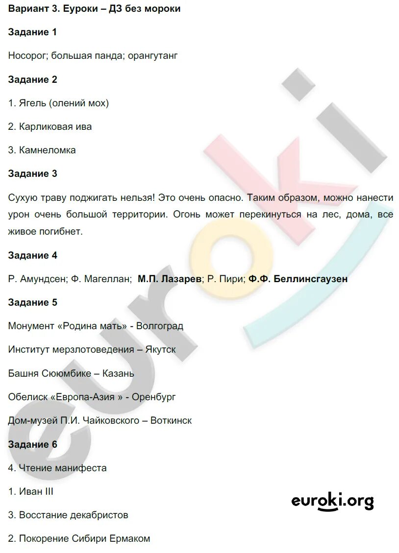 Окружающий мир 4 класс проверочная работа плешаков. Окружающий мир 4 класс проверочная работа плешаков