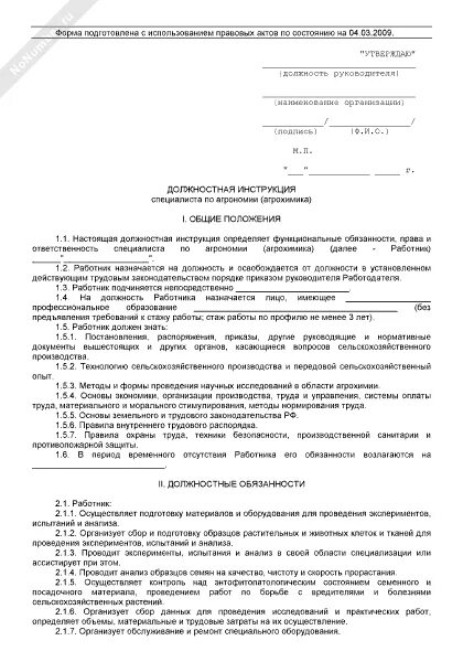 Должностная инструкция специалиста по молодежи. Должностная инструкция специалиста по защите информации. Инженер по стандартизации должностная инструкция. Инструкция специалиста по защите информации. Должностная инструкция специалиста по молодежи.