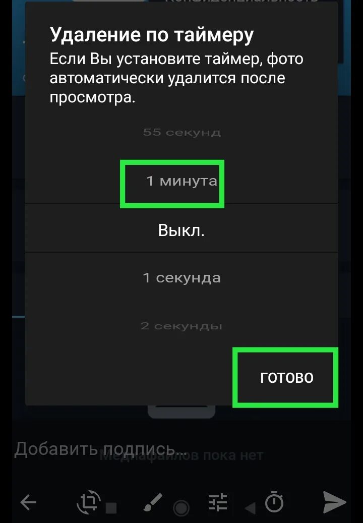 Удаление сообщений в тг. Удаление сообщений по таймеру телеграмм. Таймер в телеграмме. Как убрать таймер в телеграмме. Таймер по отправке сообщений телеграмм.