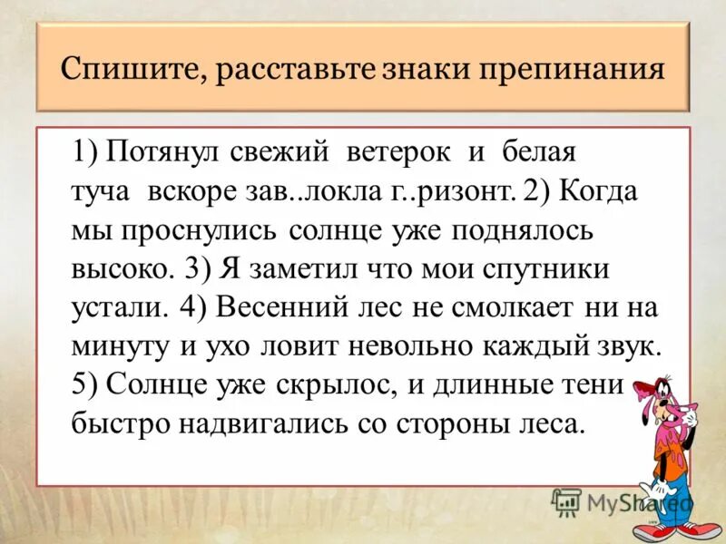 Расставить почему 2 с. Расставь знаки препинания. Расставьте знаки препинания. Сложное предложение 4 класс упражнения. Расставь знаки препинания в предложении.