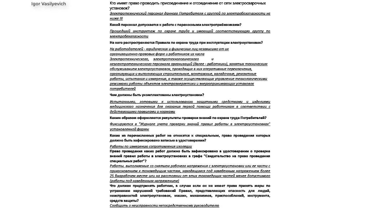 Тест экзамен ростехнадзор 2021. Билеты по электробезопасности. Билеты по электробезопасности с ответами. Тесты Ростехнадзора по электробезопасности. Ответы на электробезопасность 3 группа с ответами.