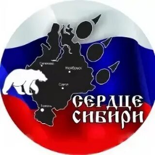 Сердце сибири