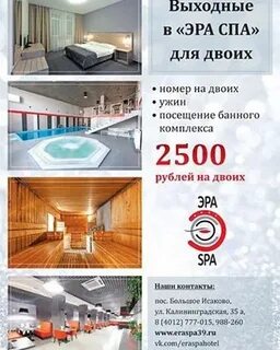 Эра спа сайт