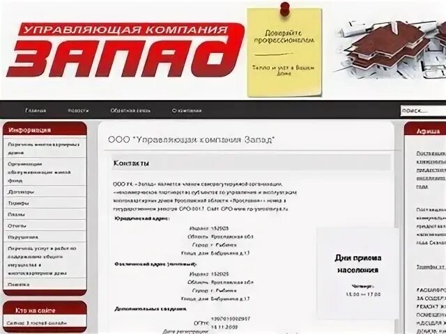 Сайт ук запад рыбинск