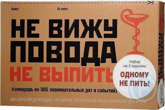 Повода не подам. Не вижу повода не выпить. Ни виду повода нивыпить. Пятница нет повода не выпить. Пятница нет повода не выпить плакат.