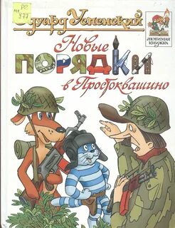 Осень в простоквашино сценарий
