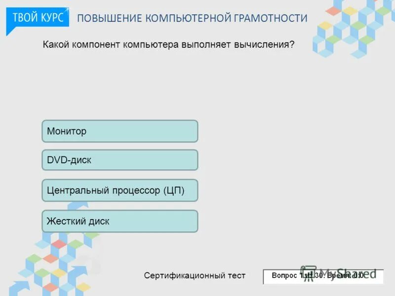 Тест на грамотность с ответами. Курсыцооп. Коридорное тестирование. Основы компьютерной грамотности тест. Тесты по компьютерной грамотности.