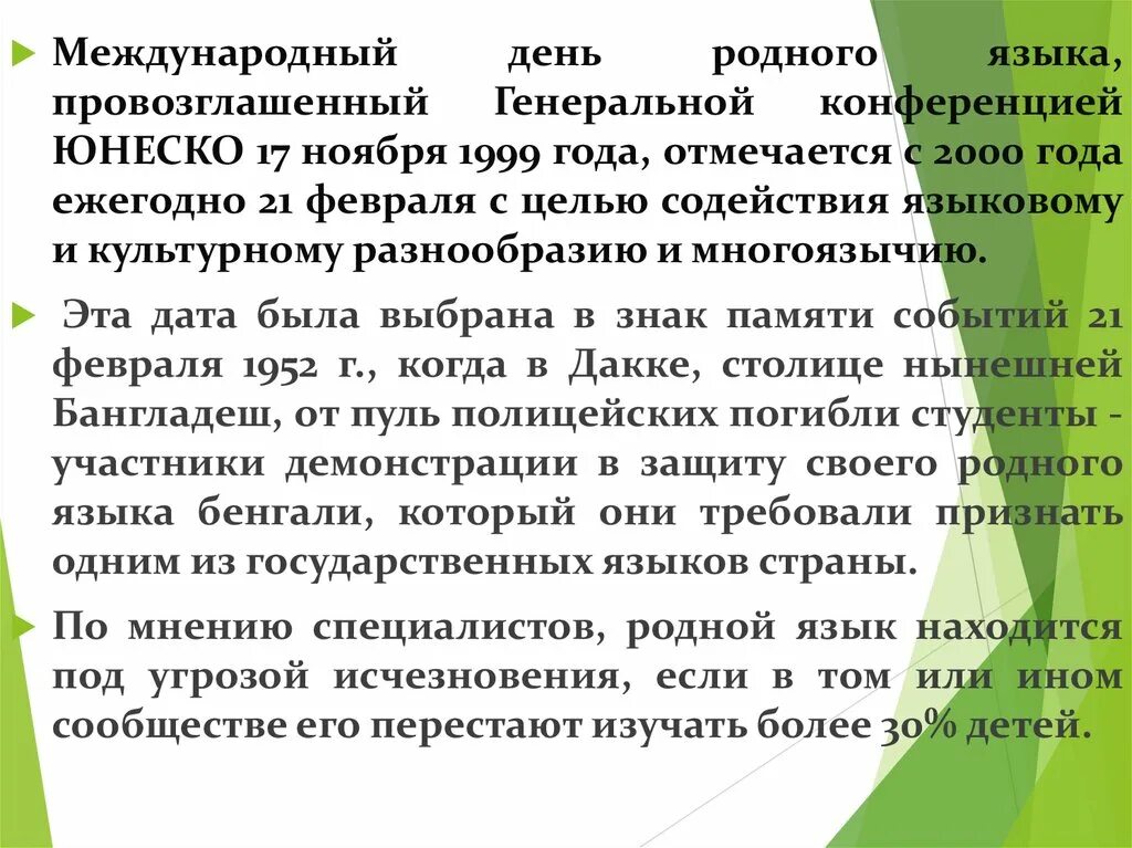 Сообщение на тему родного языка. Презентация на тему родной язык. значимость родного языка. роль родного языка в жизни общества. важность языка в жизни человека.
