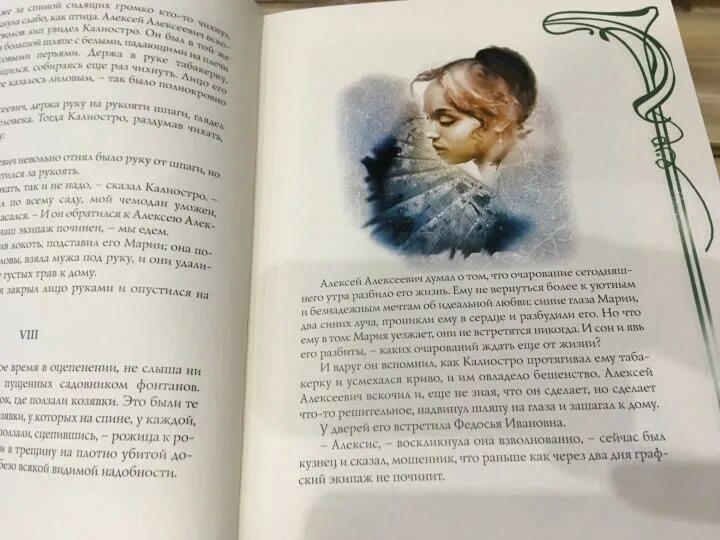 Калиостро читать. Калиостро читать