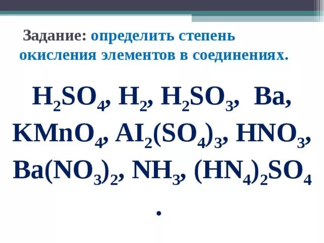 Задачи на степень окисления. Задания на нахождение степени окисления. Определите степени окисления элементов в веществах. Задания на определение степени окисления. Валентность элементов задания