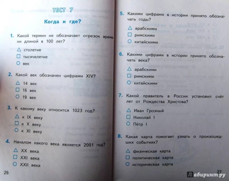 Тест по окружающему миру 4 класс Плешаков с ответами. Проверочные тесты по окружающему миру 4 класс Плешаков с ответами. Тесты по окружающему миру 1 класс Плешаков ответы с. 4. Тесты окружающий мир 4 класс Плешаков с ответами. Волков 3 класс тесты