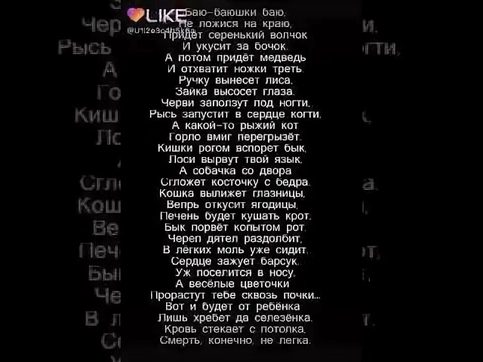 Колыбельная за бочок. Баю-баюшки-баю текст пол. Продолжение колыбельной баю баюшки. Продолжение баю баю шки бою.