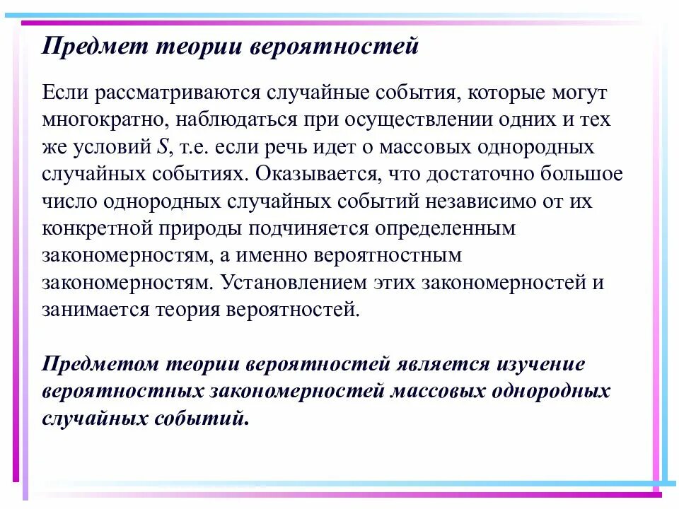 Вероятность предмет в школе. Предмет теории вероятностей. предмет теории вероятностей. понятие случайного события.. предмет теории вероятностей виды случайных событий. актуальность темы теория вероятности.