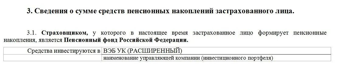 Система страхования вкладов. Сумма средств пенсионных накоплений застрахованного лица. Банкротство нпф. Негосударственный пенсионный фонд. Как узнать сумму пенсионных накоплений.
