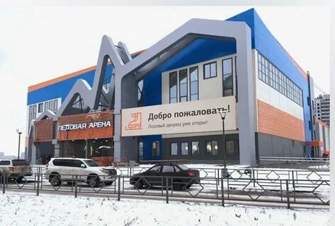Ледовый дворец город