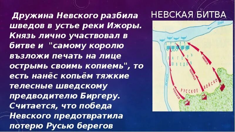 Кто участвовал в невской битве. Невская битва презентация. Невская битва доклад. Рассказ о Невской битве. Ход Невской битвы.