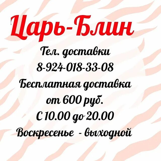 царь птица блин. царь блин. царь блин северобайкальск. царь блин туапсе. король блинов.