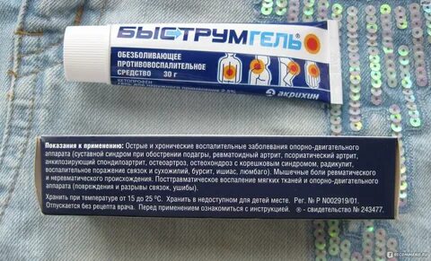 Быструм гель инструкция