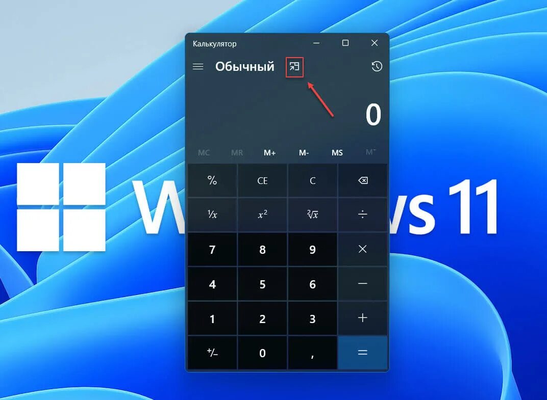Открой приложение калькулятор. Калькулятор windows. калькулятор windows 11. калькулятор приложение. калькулятор виндовс 10.