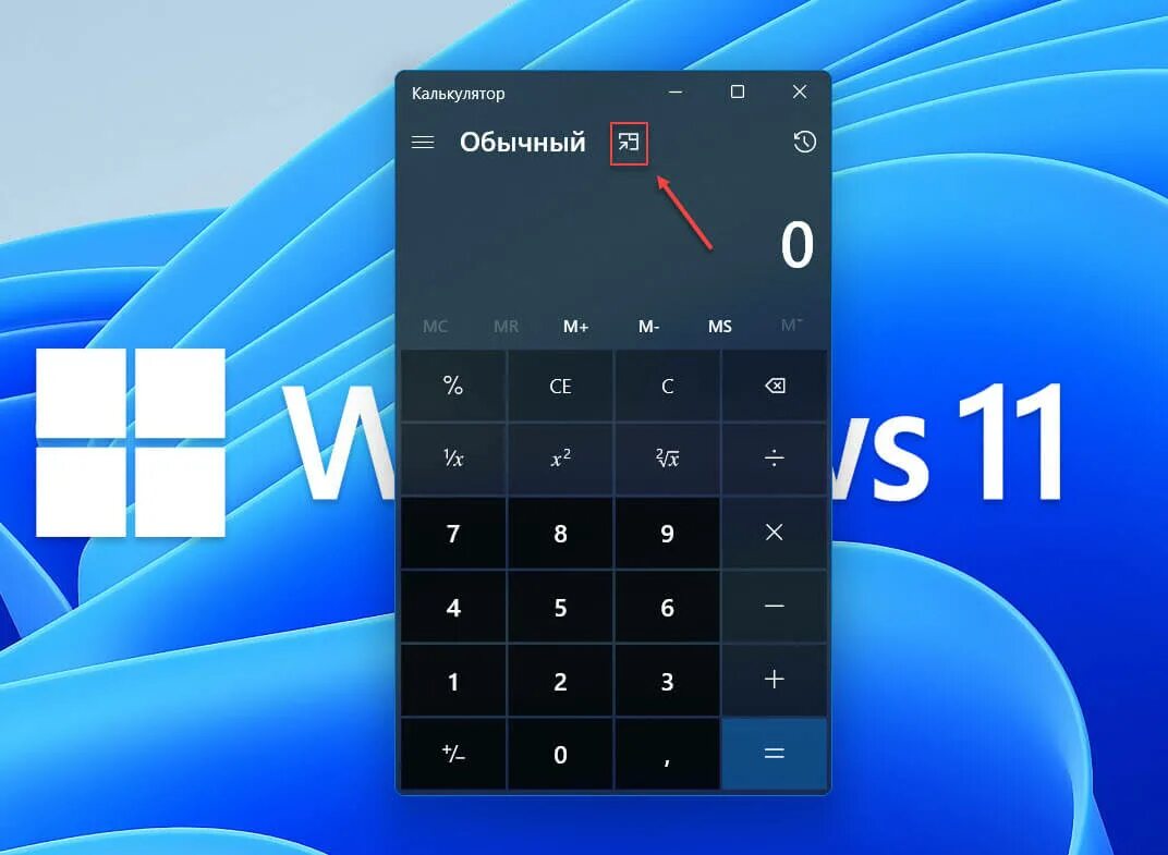 Включи калькулятор на 2 часа. Калькулятор Windows. Калькулятор Windows 11. Калькулятор приложение. Калькулятор виндовс 10.