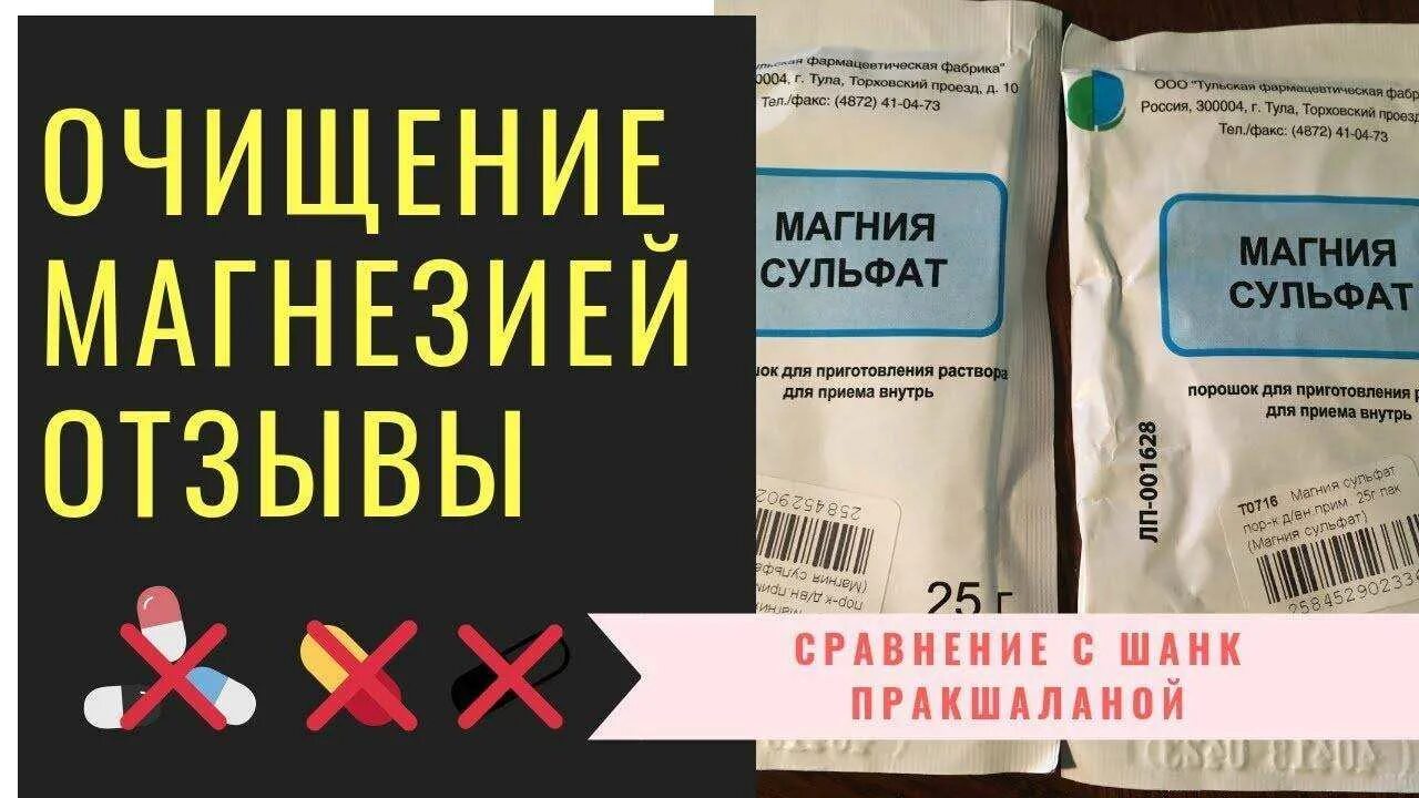 Магния сульфат для чистки кишечника. Магния сульфат для очищения. Магний в порошке для очистки кишечника. Сульфат магния для очищения кишечника. Магния сульфат порошок.