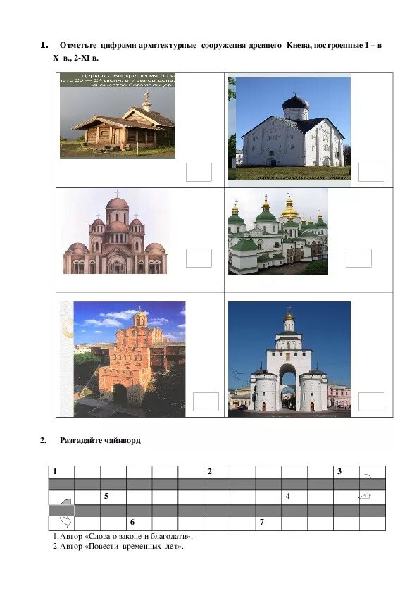 Древнерусская культура. Рабочий лист культура древней руси. Культура и искусство древней руси архитектура. Проблемы древнерусской культуры. Рабочий лист культура древней руси.