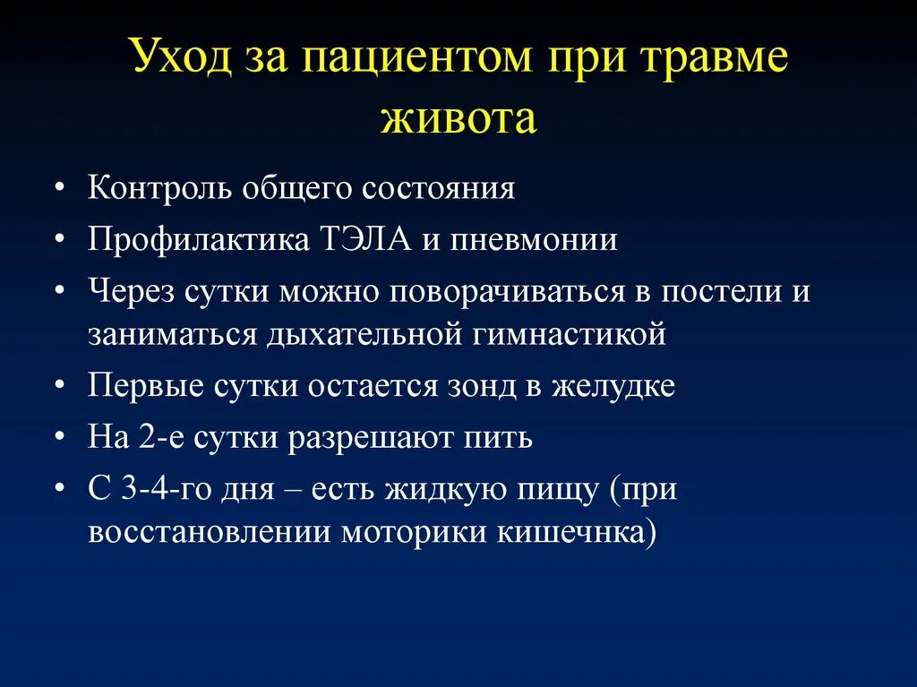 Что запрещается делать при повреждении живота. Сестринский процесс при травмах живота. травмы живота презентация. сестринский уход при травмах живота. сестринский процесс при закрытой травме живота.