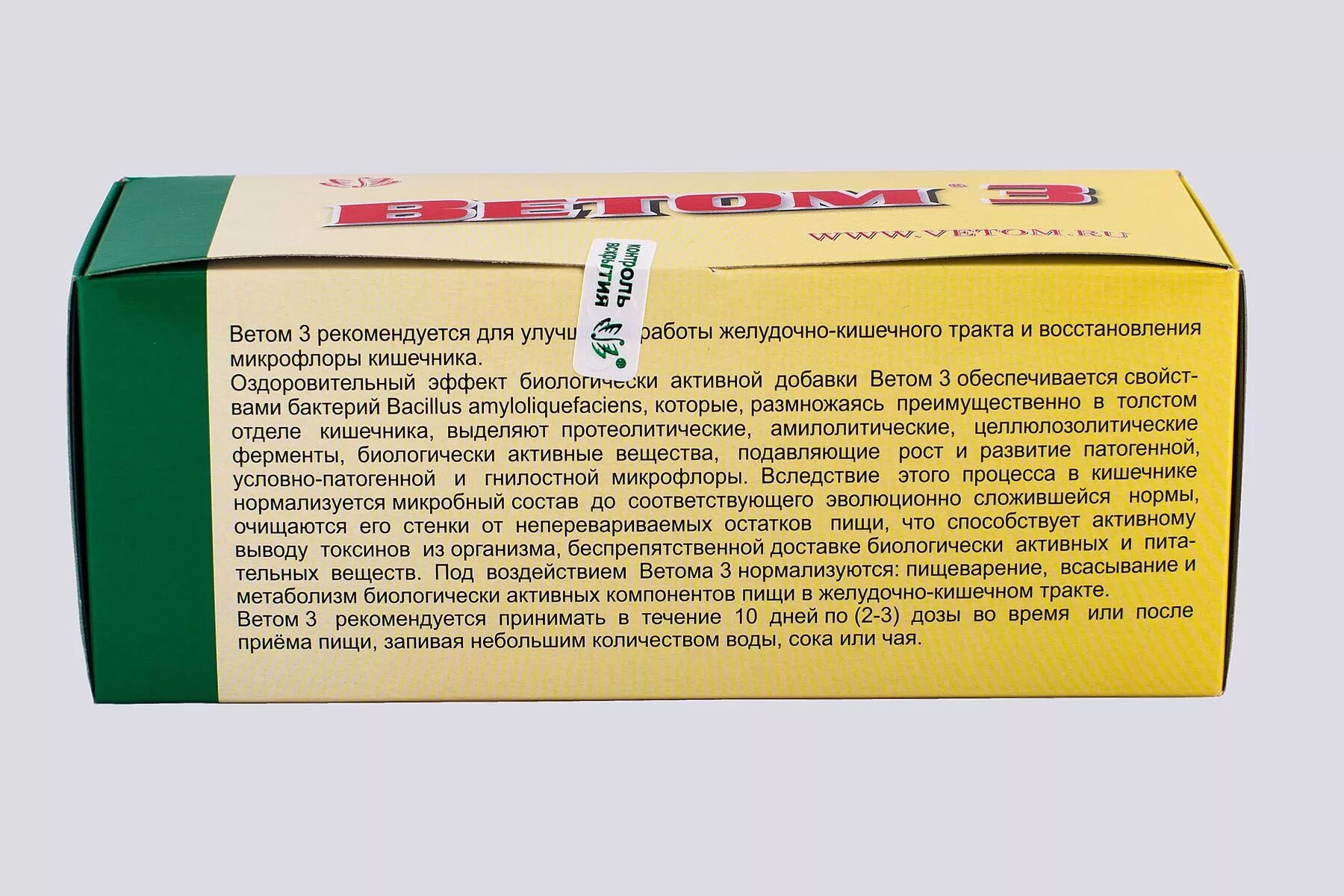Ветом 1 2 3 4. Биологически активная добавка ветом 2. пробиотик ветом 3. биологическая добавка ветом 1.1. ветом 3 бад порошок, 5 г..