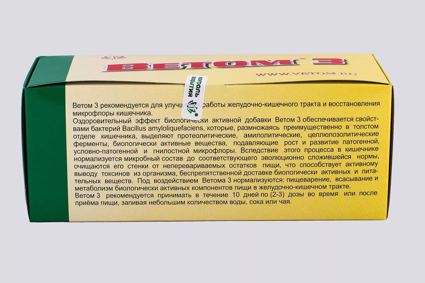 Ветом 2 порошок. Ветом 3, (пакетик 5г).. Ветом 2 пробиотик для людей. Ветом пробиотик для человека. Как принимать ветом людям в порошке