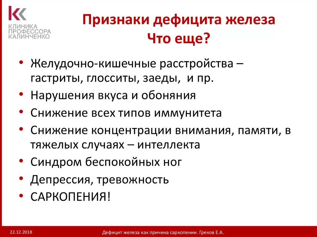 Почему низкое железо в крови. Нехватка железа. Железо недостаток в организме. Проявления дефицита железа. Дефицит железа в организме симптомы.