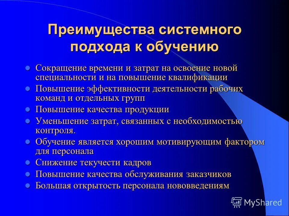 Преимущества и недостатки системного подхода. Достоинства системного подхода. Длстоинствасистемного подхода в управлении. Преимущества и недостатки системного подхода. Преимущества системного подхода.