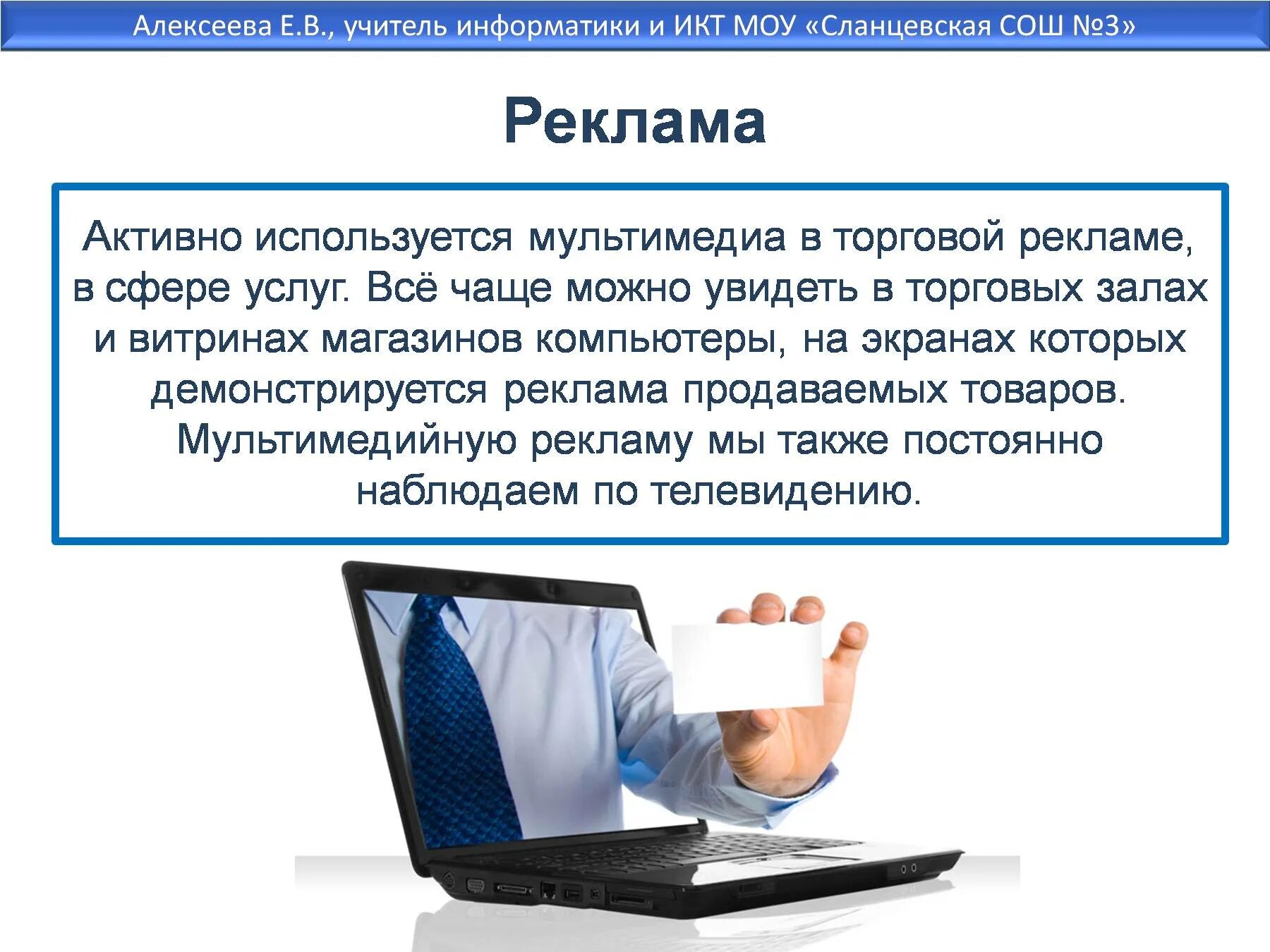 Интернет активно используется людьми в повседневной жизни. Реклама Информатика. Мультимедиа это в информатике. Реклама по информатике. Рекламное по в информатике.
