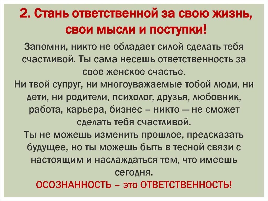 Ответственность за свою жизнь. Брать ответственность за свою жизнь. Брать ответственность за свои поступки. Ответственность за свои поступки это.