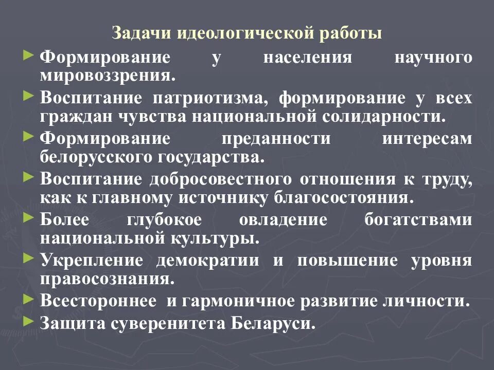 Цель идеологии в обществе. Задачи идеологии. Задания по идеологии. Задачи мировоззрения. Основные цели идеологии.