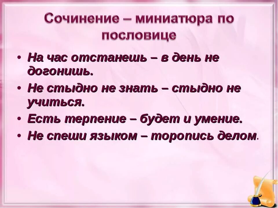 Верно работа любит не молодца а незалежливого. Сочинение про пословицу. Мини сочинение на тему поговорок. Сочленение по пословицам. Сочинение про поговорки.