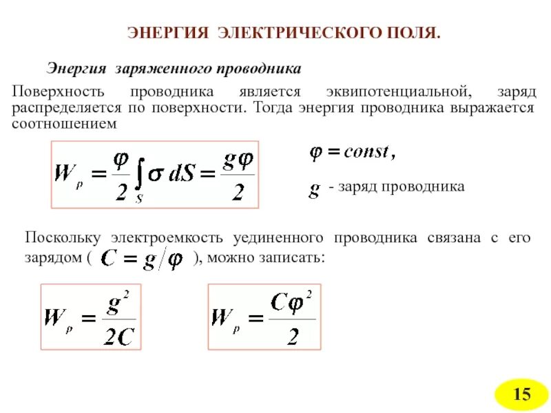 Поле конденсатора формула. Поле конденсатора формула