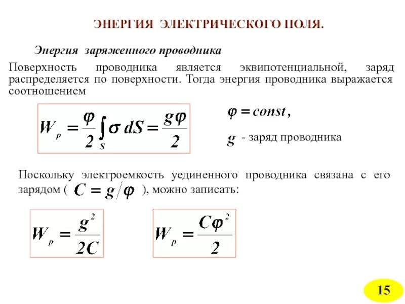 Электростатическая энергия шара. Формула для нахождения энергии электрического поля. Энергия электрического поля 10 класс формулы. Энергия электрического поля поля формула. Энергия электрического поля формула.