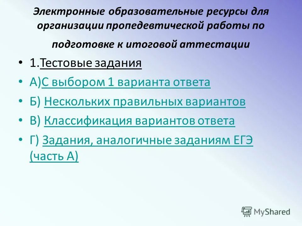 цифровые образовательные ресурсы для учителей. электронные образовательные ресурсы в работе учителя. цифровые ресурсы в образовании. электронные образовательные ресурсы эор это. эор в педагогической деятельности.