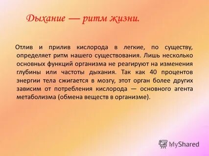 Роль ритма