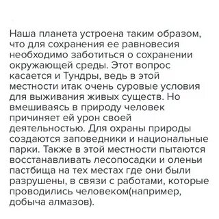 Сочинение на тему охраняйте природу