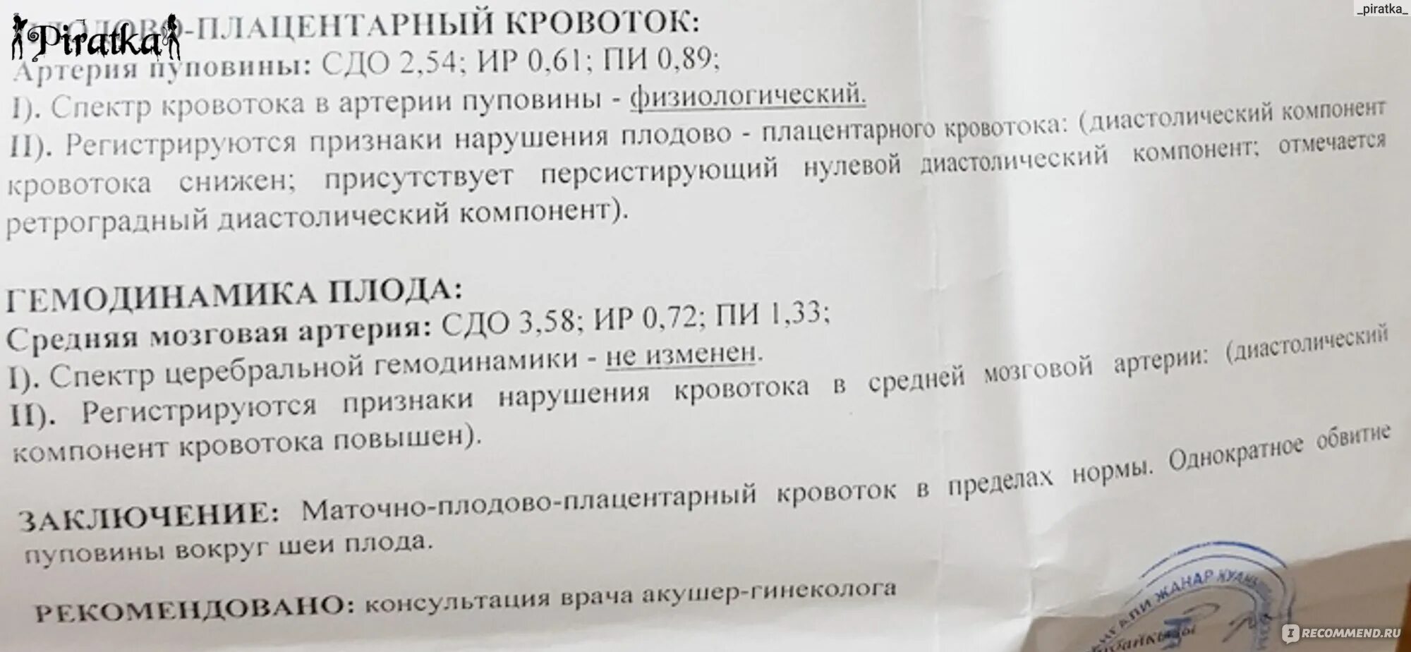 Плодово плацентарное нарушение. Допплерометрия маточно-плацентарно-плодового кровотока нормы. Нарушение маточно-плацентарного кровотока. Плодово-плацентарный кровоток норма. Плацентарный кровоток нормы.