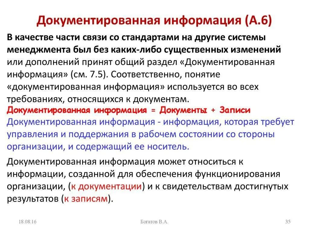 1 понятие и признаки информации. Документирование информации. примеры документированной информации. документированная информация документ. документная информация это.