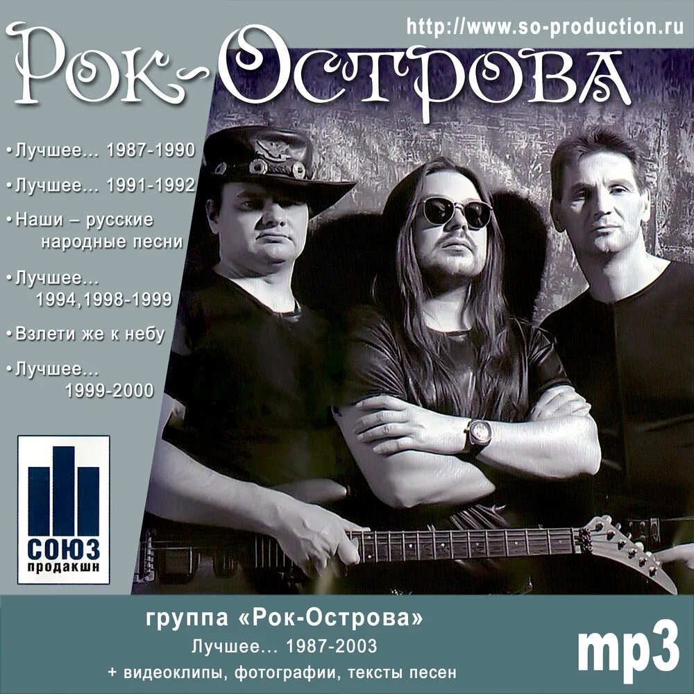 Список песен захарова. Рок острова обложка. Рок острова 1998. Рок острова состав 1997. Рок острова 1990.