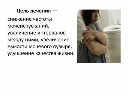 Мочеиспускание по ночам у женщин причины